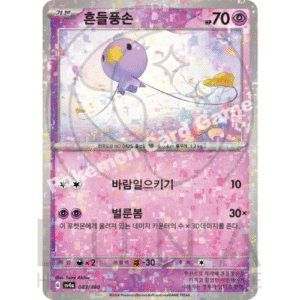 [KR] 흔들풍손 Drifloon | sv4a Shiny Treasure ex | 083/190 Mirror Holo