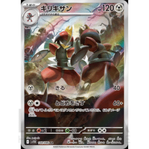 [JP] キリキザン Bisharp | sv11b Black Bolt ブラックボルト | 148/086 AR