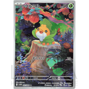 [JP] クルミル Sewaddle | sv11w White Flare ホワイトフレア | 087/086 AR