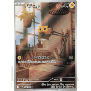 [JP] バチュル Joltik | sv11w White Flare ホワイトフレア | 113/086 AR