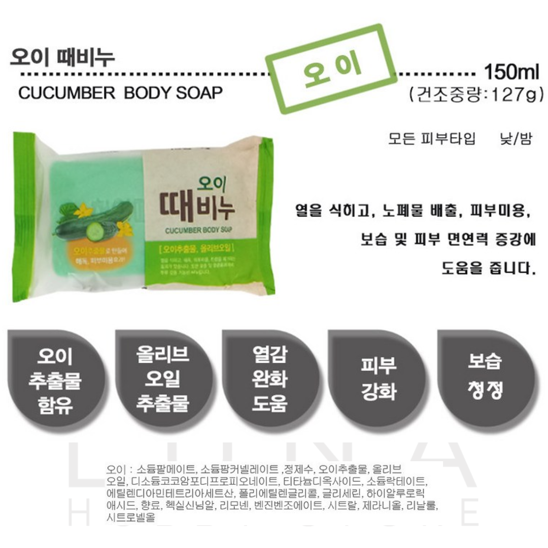 Gamdong | Cucumber Body Scrub Soap | 오이 때비누 - Image 2