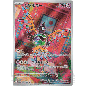 [JP] シンボラー Sigilyph | sv11w White Flare ホワイトフレア | 118/086 AR