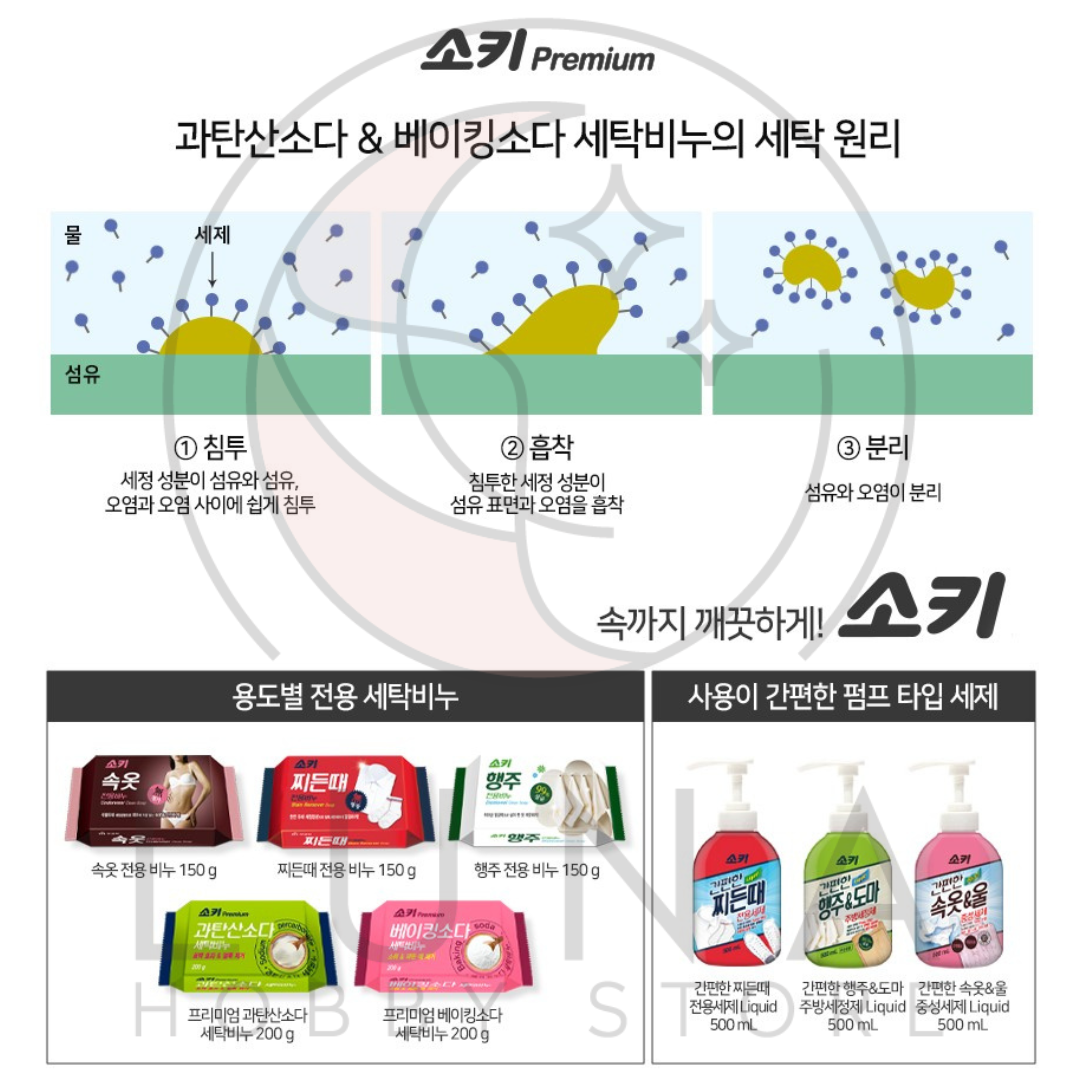 SOKI | Premium Laundry Soap Bars | 과탄산소다 / 베이킹소다 세탁비누 | 200g Variations - Image 12