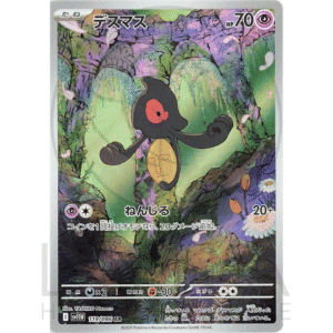 [JP] デスマス Yamask | sv11w White Flare ホワイトフレア | 119/086 AR