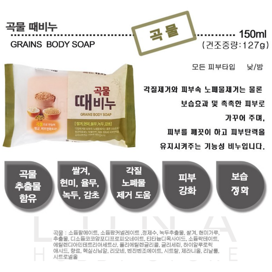 Gamdong | Grains Body Scrub Soap | 곡물 때비누 - Image 2