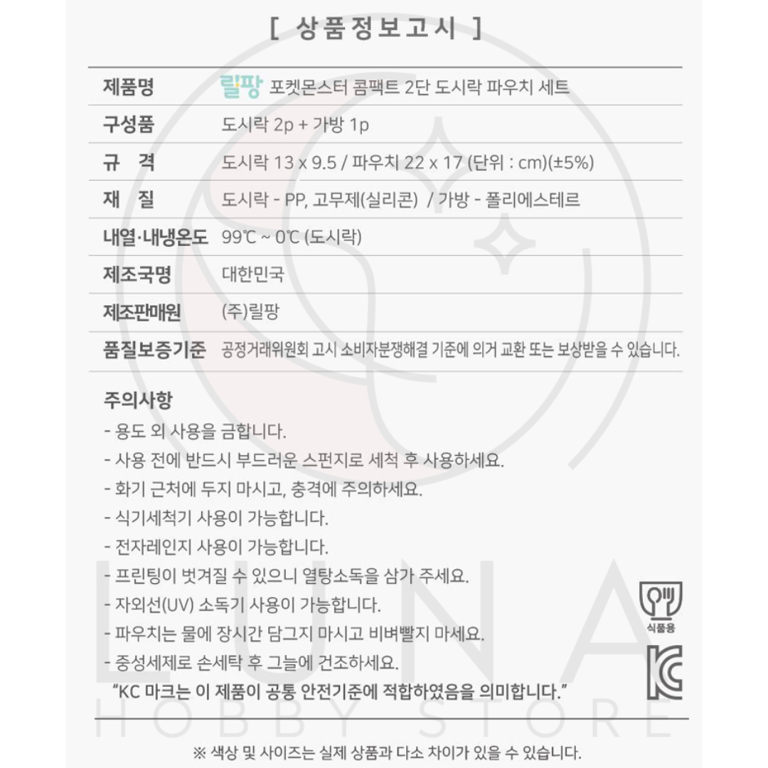 L!LFANT | Pikachu Bento Lunch Bag & Box Set | Pokémon Collection | 피카츄 도시락 세트 - Image 13