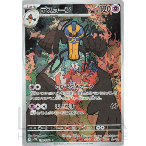 [JP] デスカーン Cofagrigus | sv11w White Flare ホワイトフレア | 120/086 AR