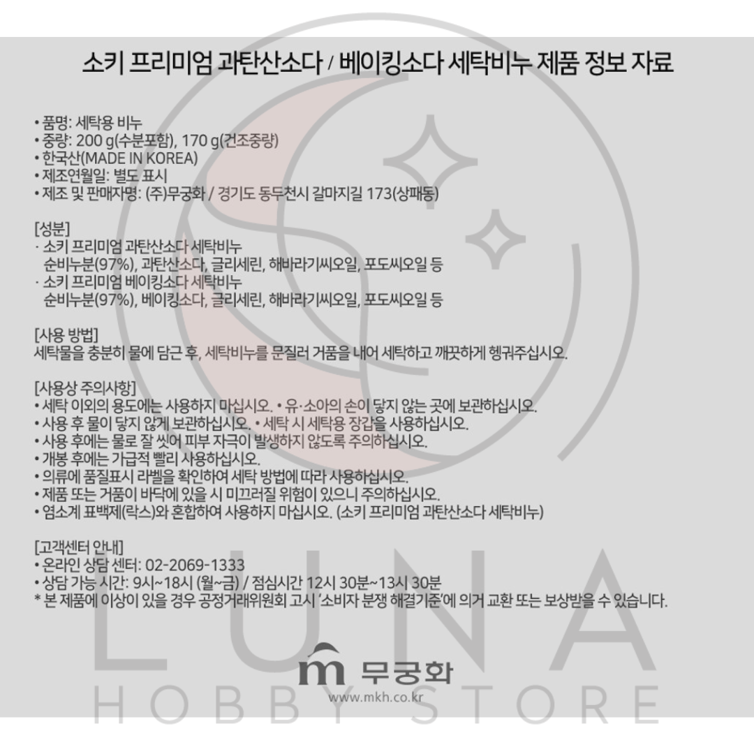 SOKI | Premium Laundry Soap Bars | 과탄산소다 / 베이킹소다 세탁비누 | 200g Variations - Image 11