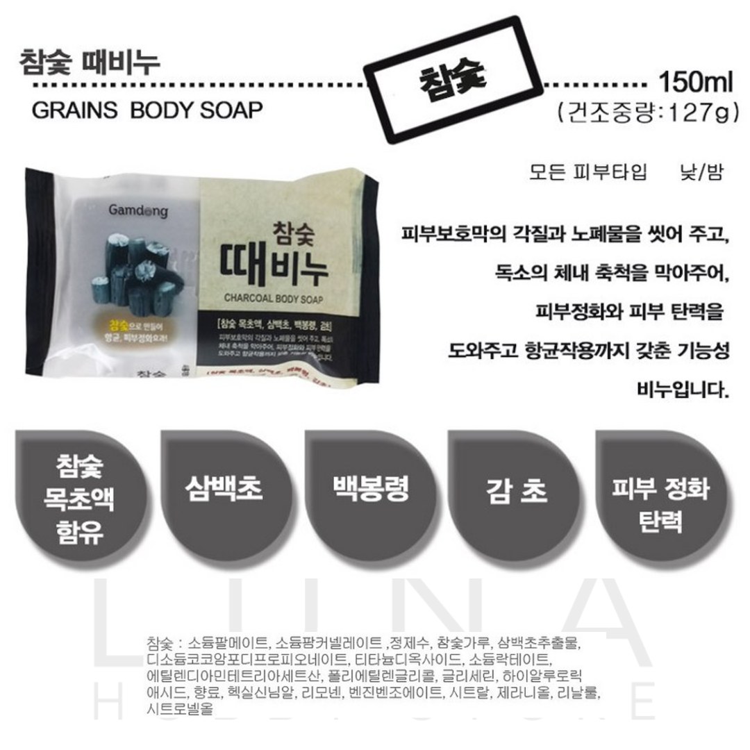 Gamdong | Charcoal Body Scrub Soap | 참숯 때비누 - Image 2