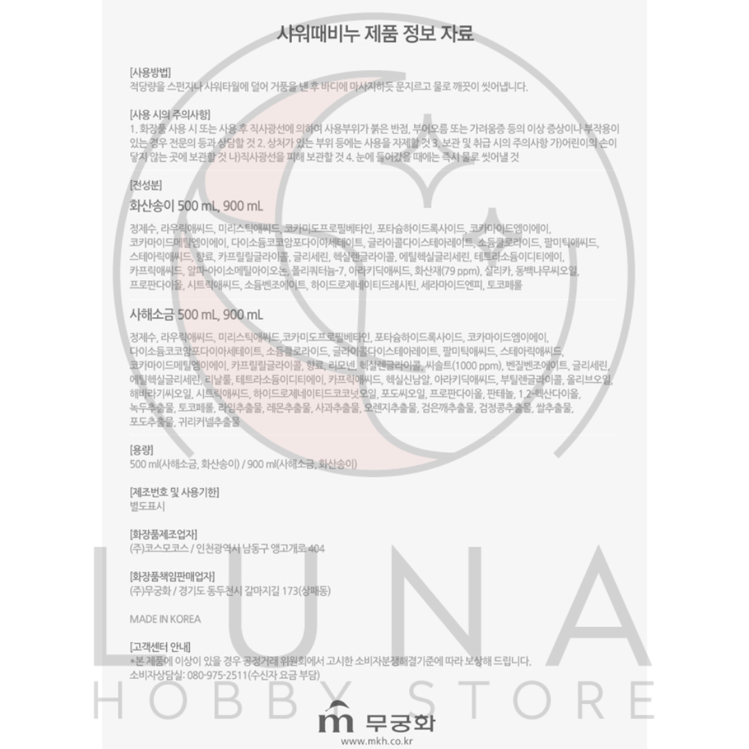 Shatte | Shower Body Soap (500ml) | 샤떼 샤워때비누 | Fresh Ocean or White Musk Perfume - Image 13