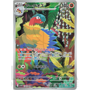 [JP] アーケオス Archeops | sv11w White Flare ホワイトフレア | 130/086 AR