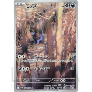 [JP] モノズ Deino | sv11w White Flare ホワイトフレア | 142/086 AR