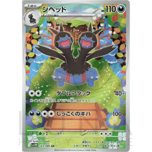 [JP] ジヘッド Zweilous | sv11w White Flare ホワイトフレア | 143/086 AR