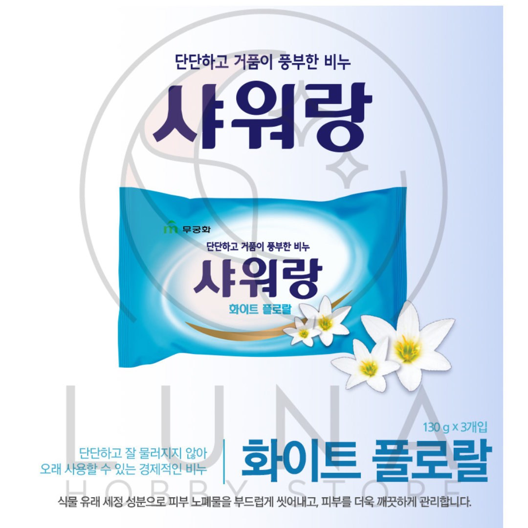 Mugunghwa | White Floral Shower Soap | 무궁화 샤워랑 화이트 플로랄 비누 | 130g - Image 2