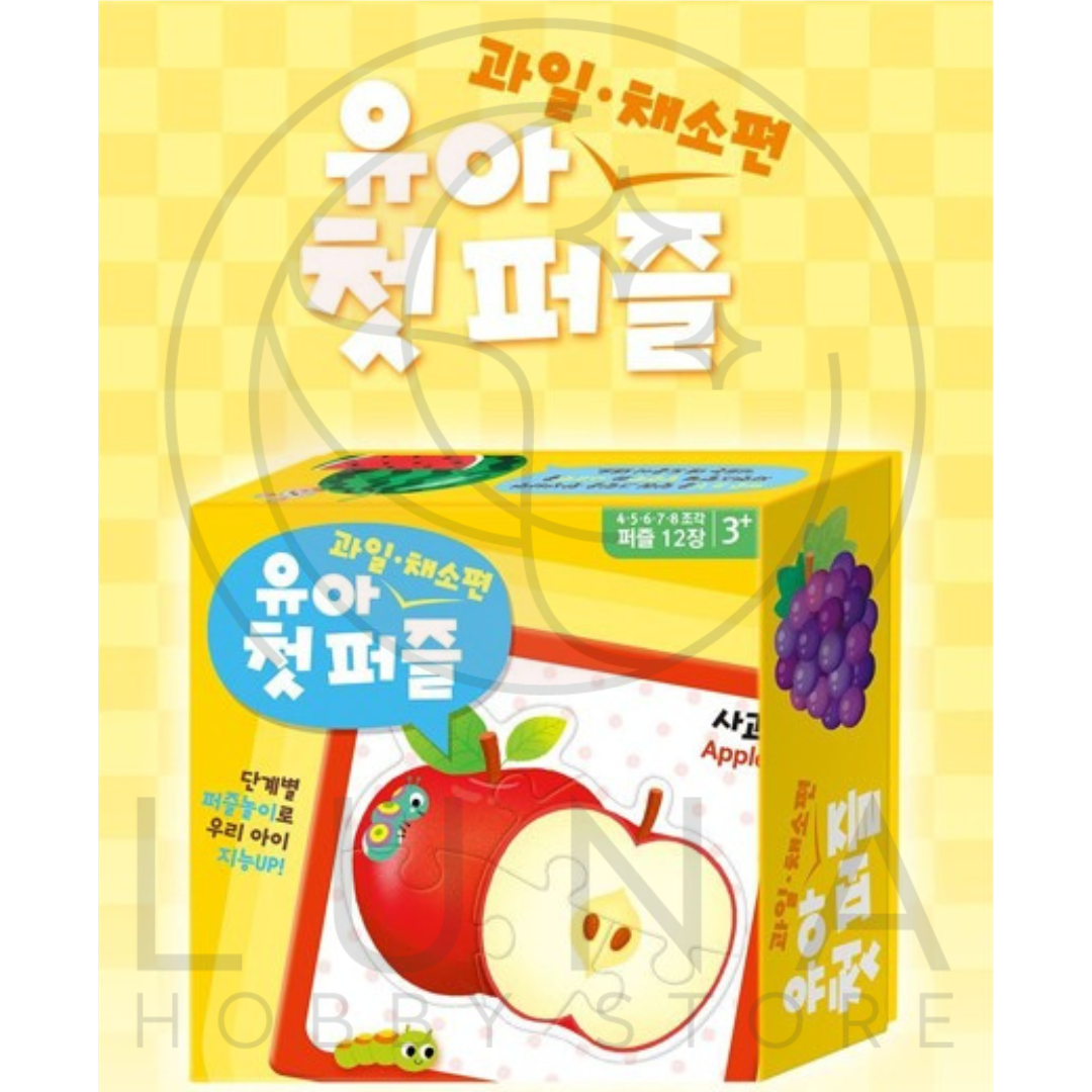 Haksan | My First Puzzle: Fruits & Vegetables Edition | 유아 첫 퍼즐 과일채소편