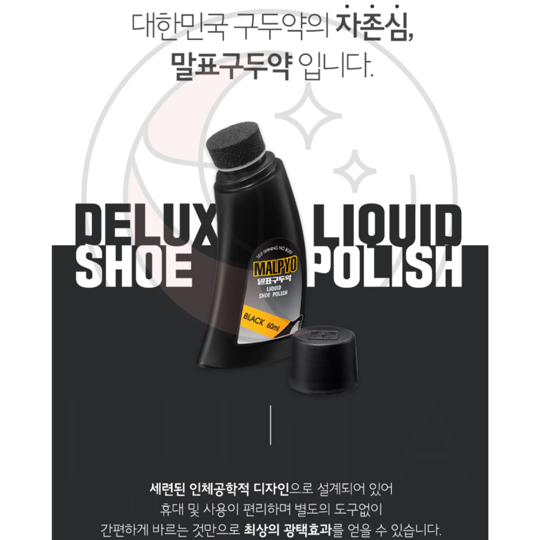 Malpyo | Derux Liquid Shoe Polish | Black | 디럭스 액체 구두약 블랙 - Image 2