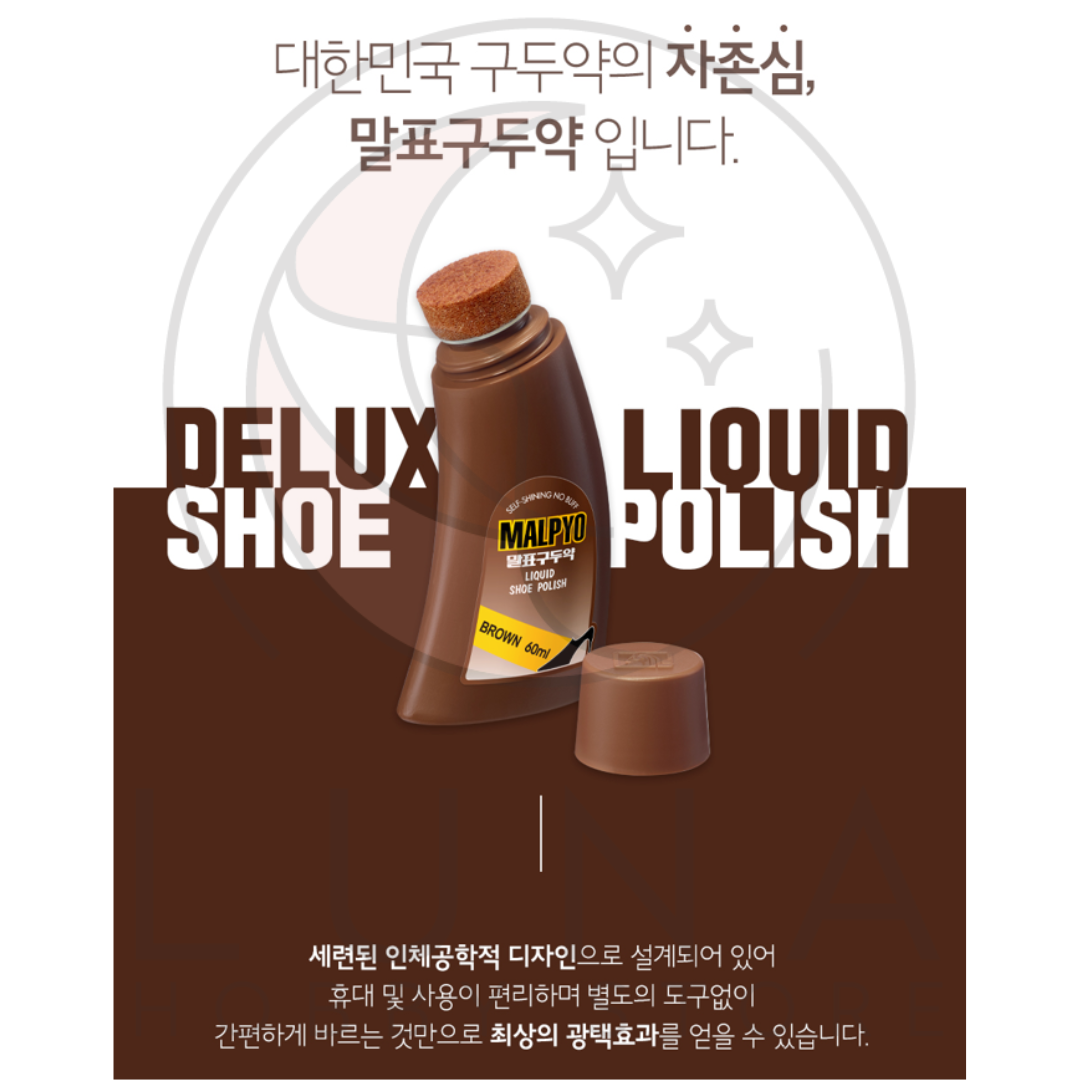 Malpyo | Derux Liquid Shoe Polish | Brown | 디럭스 액체 구두약 브라운 - Image 2