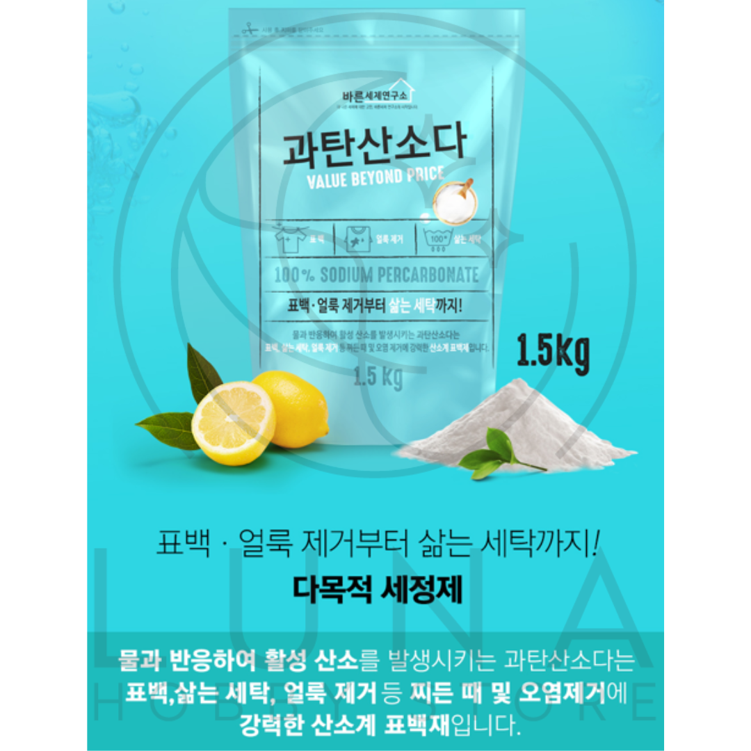 Barun Cleaner Lab | Sodium Percarbonate Powder | 과탄산소다 | 1.5kg - Image 3