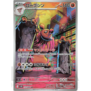 [JP] ローブシン Conkeldurr | sv11b Black Bolt ブラックボルト | 133/086 AR