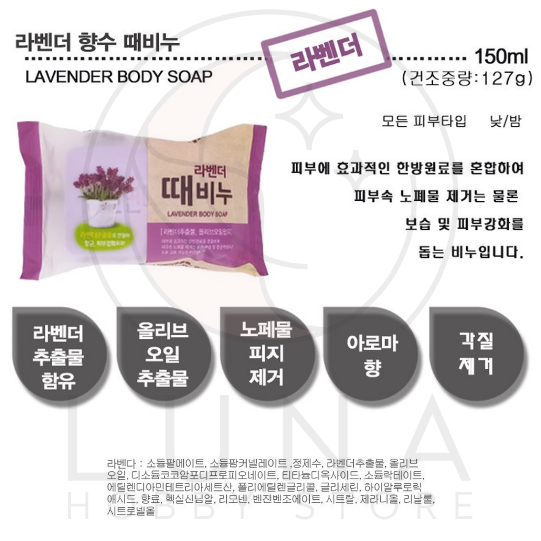 Gamdong | Lavender Body Scrub Soap | 라벤더 향수 때비누 - Image 2