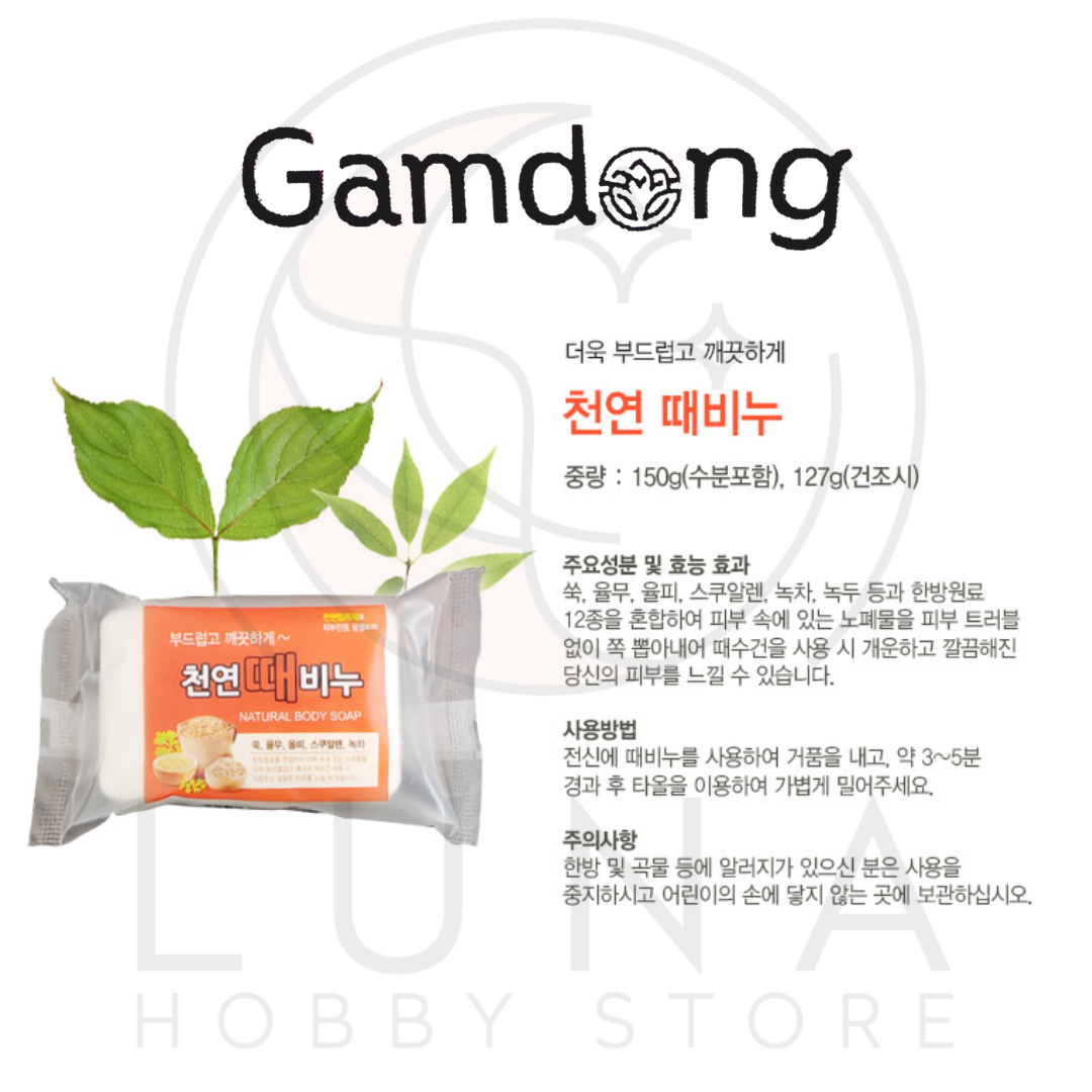 Gamdong | Natural Body Scrub Soap | 천연 때비누 - Image 2