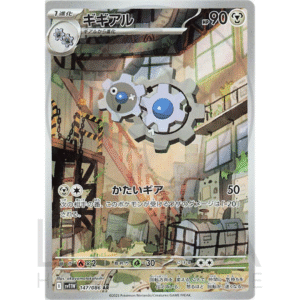 [JP] ギギアル Klang | sv11w White Flare ホワイトフレア | 147/086 AR