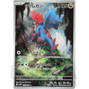 [JP] クリムガン Druddigon | sv11w White Flare ホワイトフレア | 150/086 AR