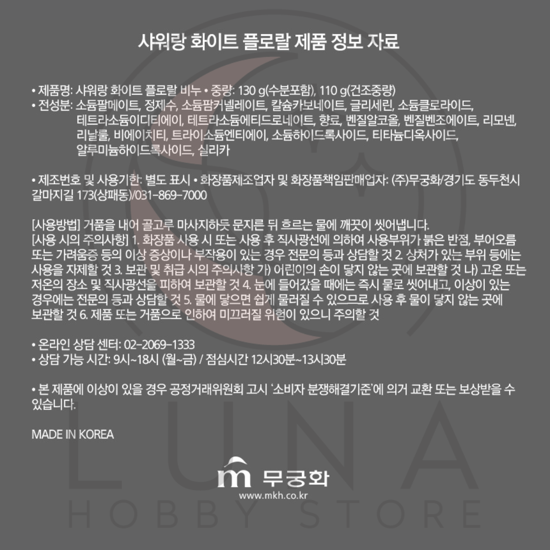 Mugunghwa | White Floral Shower Soap | 무궁화 샤워랑 화이트 플로랄 비누 | 130g - Image 3