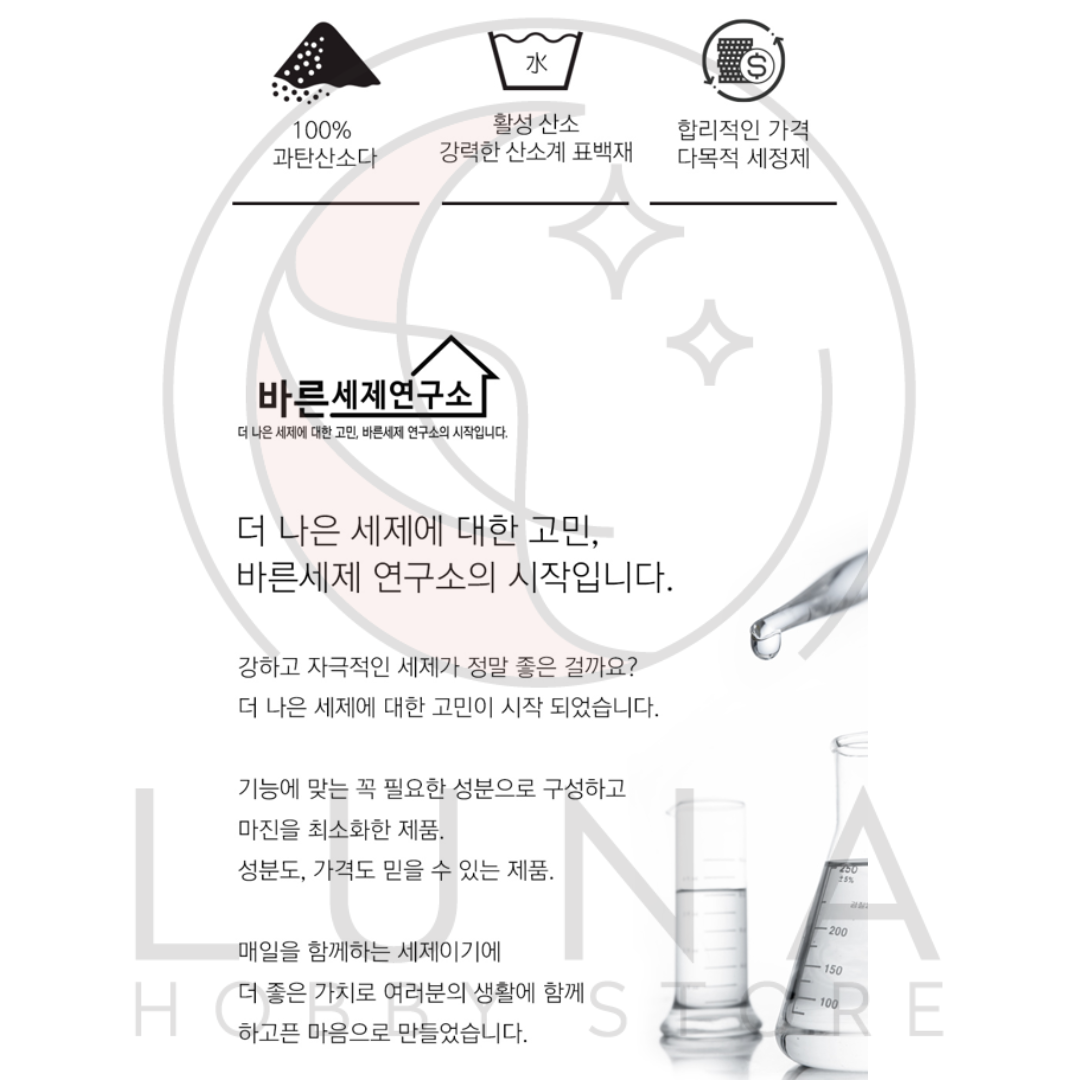 Barun Cleaner Lab | Sodium Percarbonate Powder | 과탄산소다 | 1.5kg - Image 4