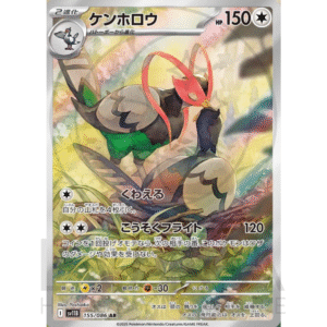 [JP] ケンホロウ Unfezant | sv11b Black Bolt ブラックボルト | 155/086 AR