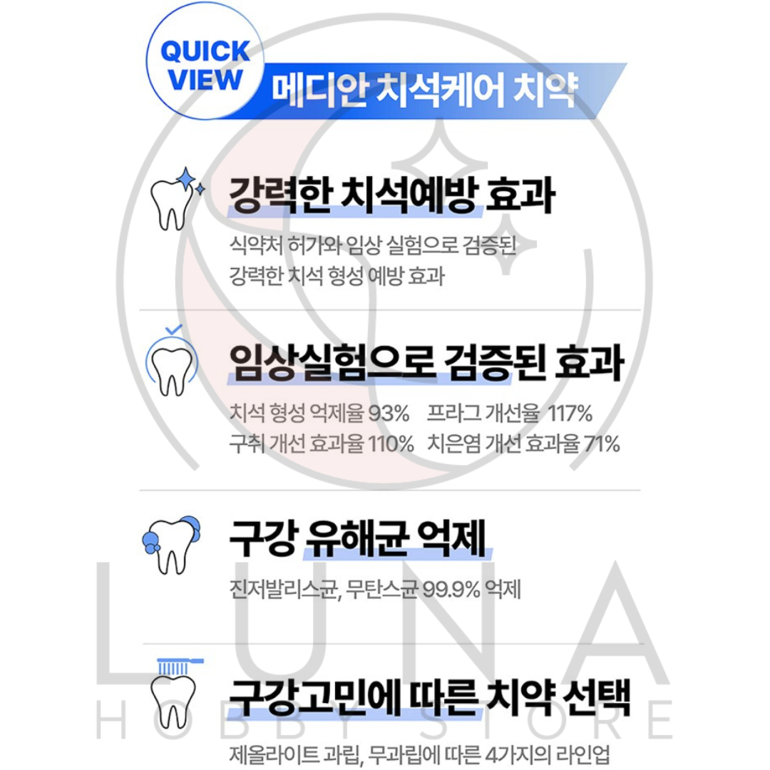 Median | Dental IQ 93% White Toothpaste | 메디안 치석케어 화이트 치약 | 120g x 3 - Image 4