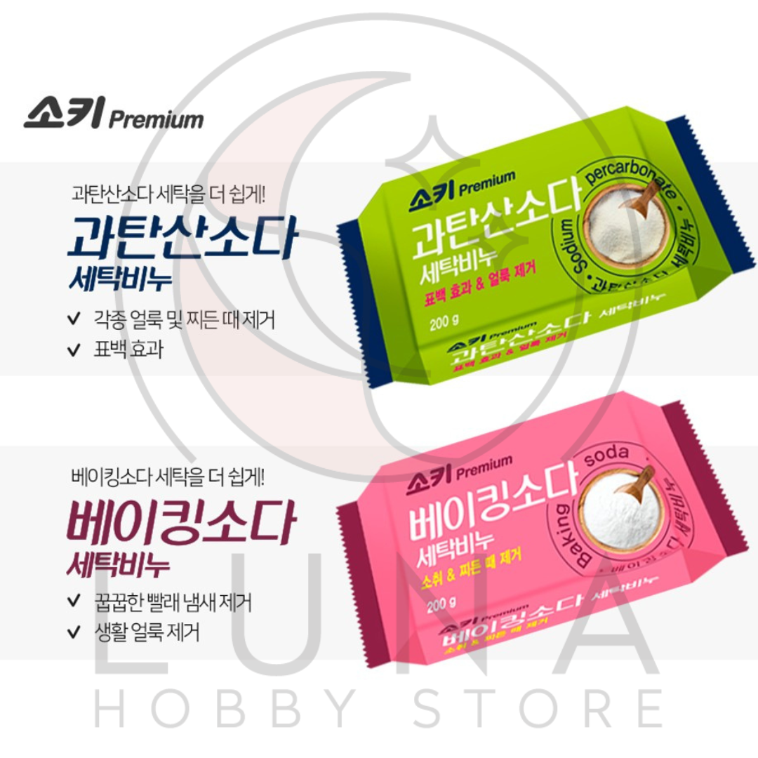 SOKI | Premium Laundry Soap Bars | 과탄산소다 / 베이킹소다 세탁비누 | 200g Variations