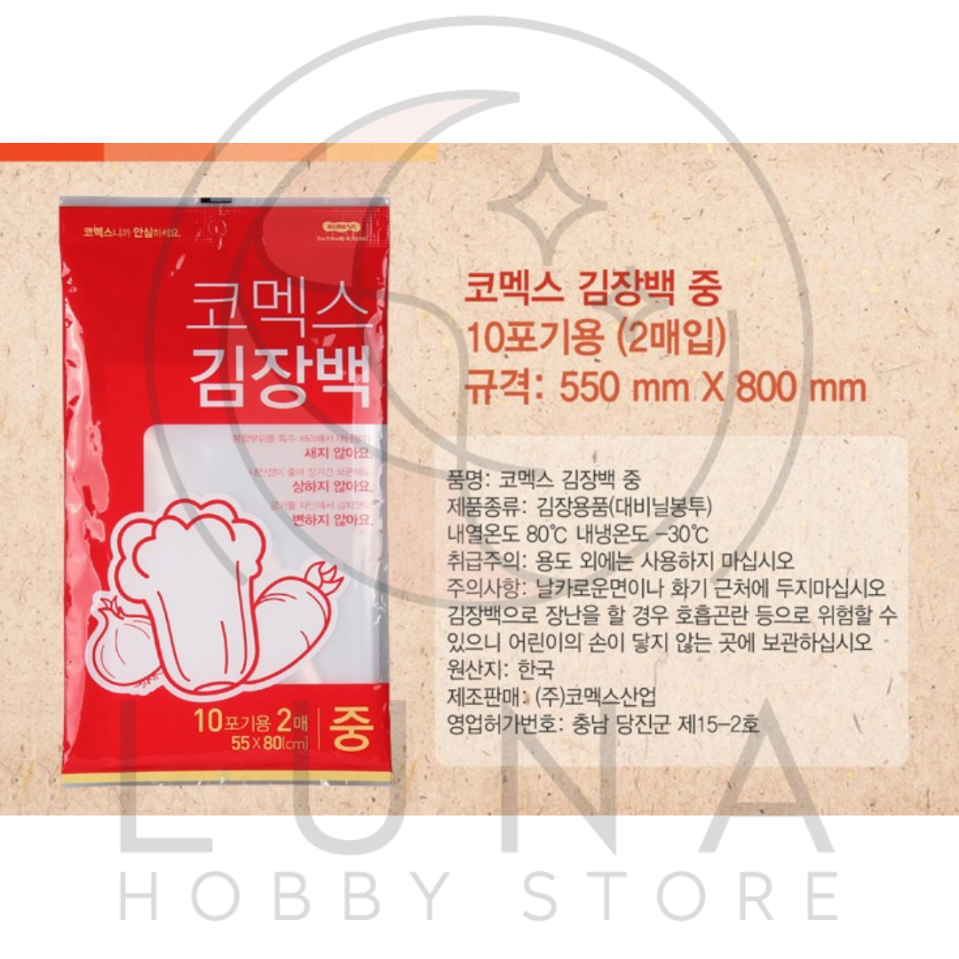 Komax Kimchi Storage Bags | 코멕스 김장백 | Medium & Large Variations - Image 4