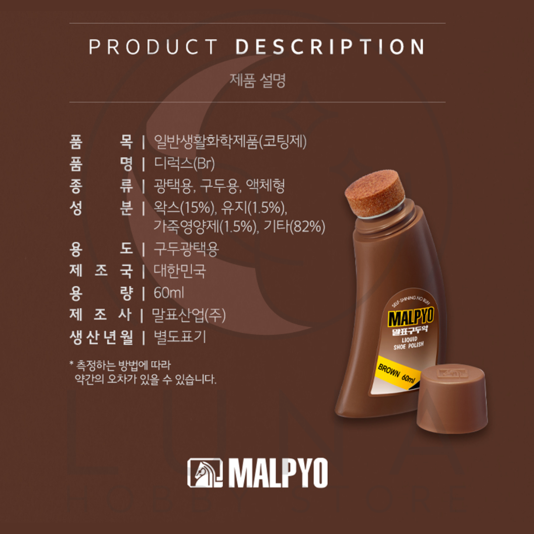 Malpyo | Derux Liquid Shoe Polish | Brown | 디럭스 액체 구두약 브라운 - Image 8