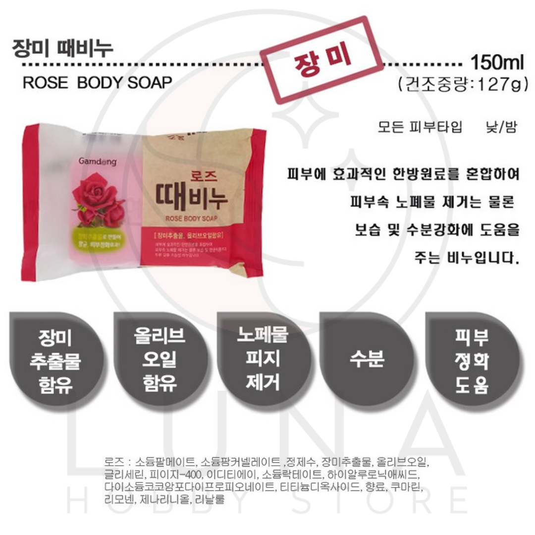 Gamdong | Rose Body Scrub Soap | 장미 때비누 - Image 2