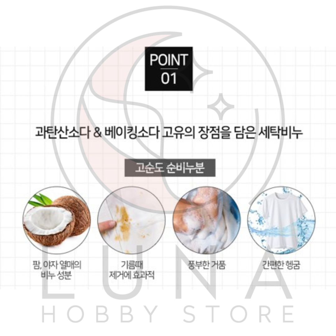SOKI | Premium Laundry Soap Bars | 과탄산소다 / 베이킹소다 세탁비누 | 200g Variations - Image 4