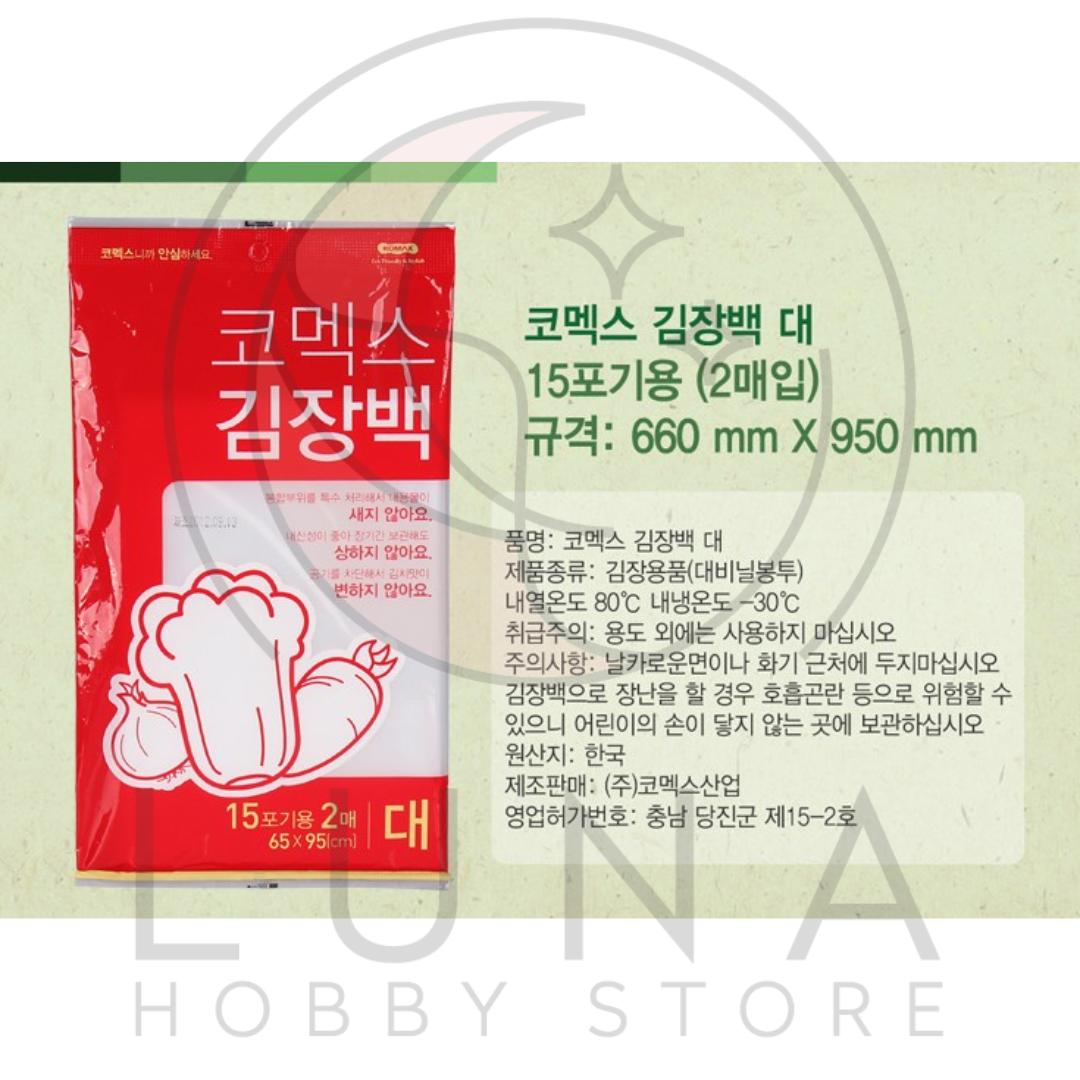 Komax Kimchi Storage Bags | 코멕스 김장백 | Medium & Large Variations - Image 5