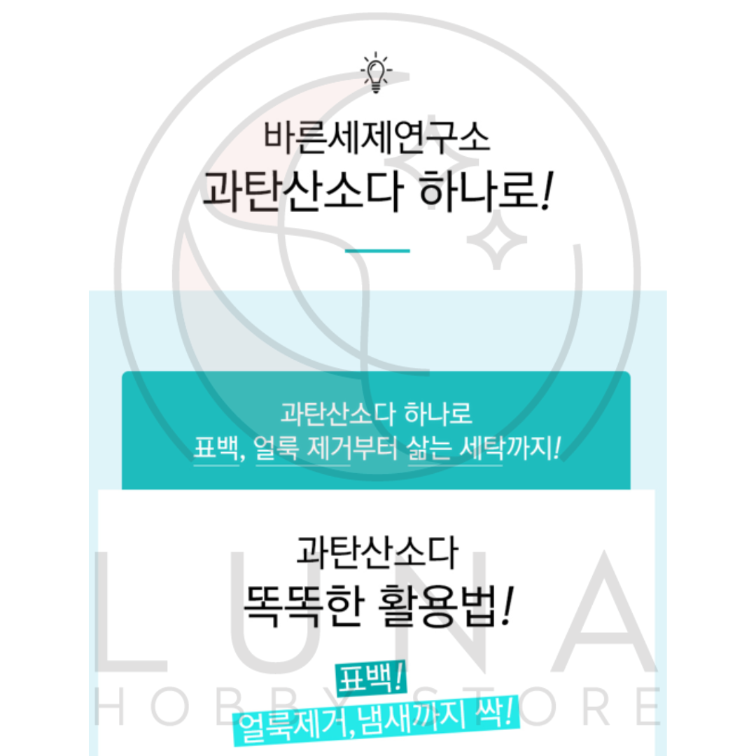 Barun Cleaner Lab | Sodium Percarbonate Powder | 과탄산소다 | 1.5kg - Image 6