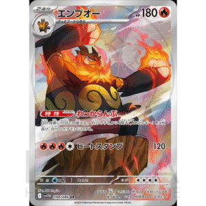[JP] エンブオー Emboar | sv11w White Flare ホワイトフレア | 098/086 AR