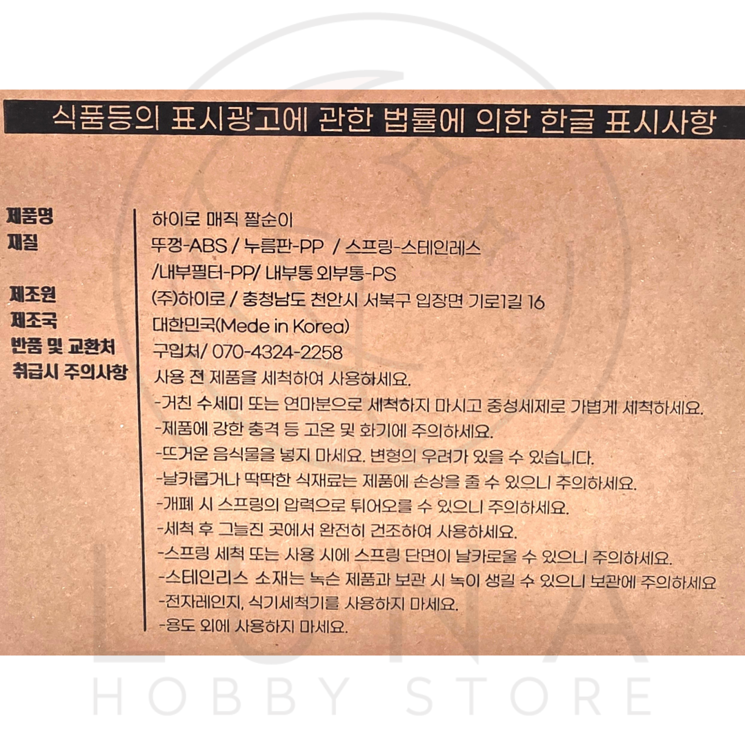 HIGH-RO | Magic Food Press | 하이로 매직 짤순이 - Image 8