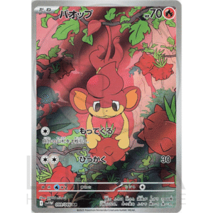 [JP] バオップ Pansear | sv11w White Flare ホワイトフレア | 099/086 AR