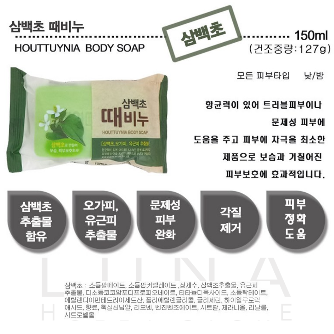 Gamdong | Houttuynia Body Scrub Soap | 삼백초 때비누 - Image 2