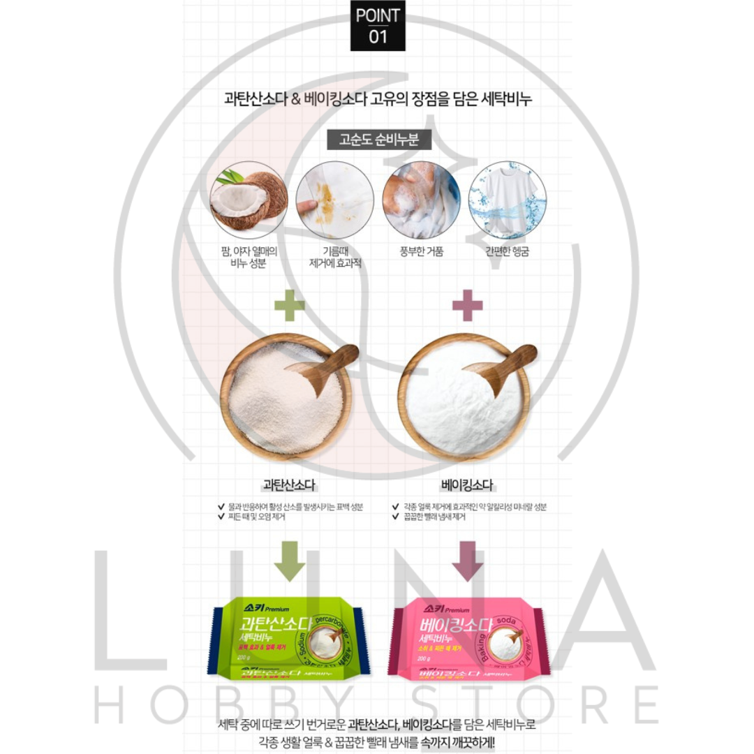 SOKI | Premium Laundry Soap Bars | 과탄산소다 / 베이킹소다 세탁비누 | 200g Variations - Image 8