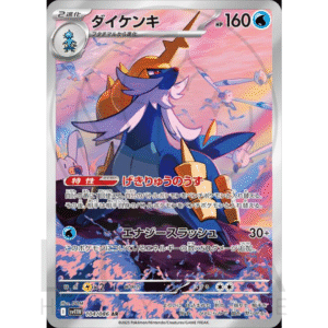 [JP] ダイケンキ Samurott | sv11w White Flare ホワイトフレア | 104/086 AR