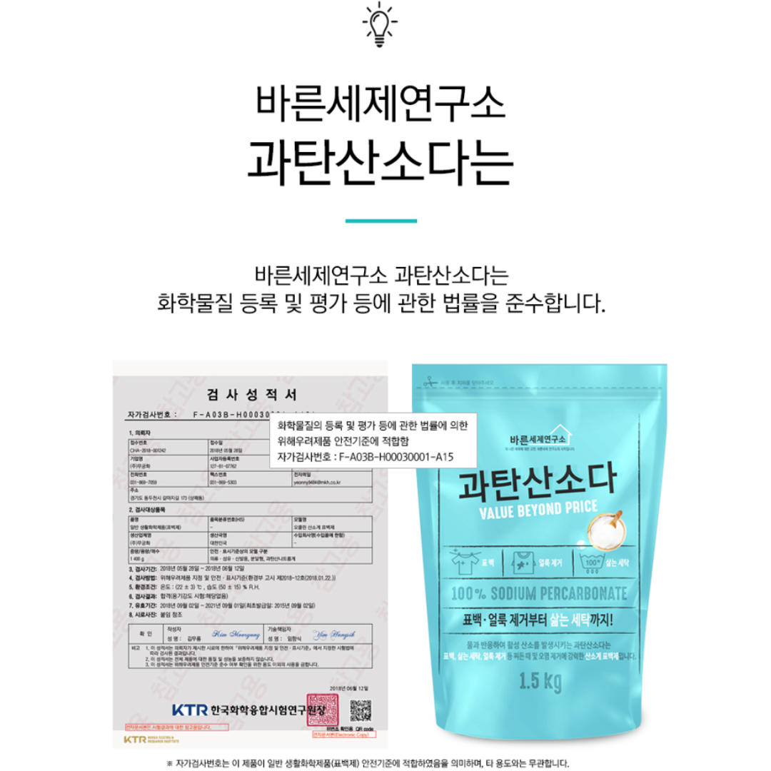 Barun Cleaner Lab | Sodium Percarbonate Powder | 과탄산소다 | 1.5kg - Image 10