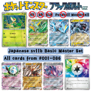 [JP] sv11b Black Bolt | Basic Master Set Bundle | ブラックボルト |#001–086