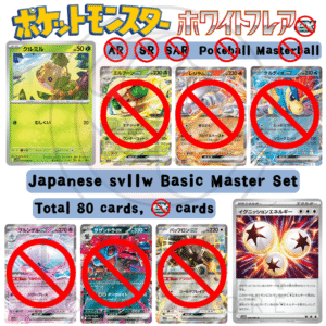 [JP] sv11w White Flare | Basic Master Set Bundle (No ex Cards) | ホワイトフレア