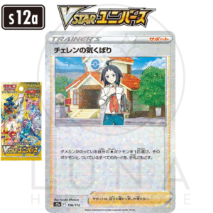 [JP] チェレンの気くばり Cheren’s Care | s12a VSTARユニバース | Mirror Holofoil