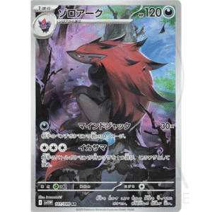 [JP] ゾロアーク Zoroark | sv11W White Flare ホワイトフレア | #141/086 AR