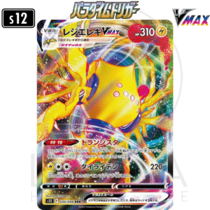 [JP] Regieleki VMAX レジエレキVMAX | s12 パラダイムトリガー | Japanese VMAX 